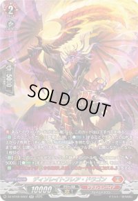 〔状態A-〕ディソレイトフレア・ドラゴン【SR】{DZ-BT09/SR02}《ドラゴンエンパイア》