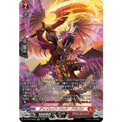 画像1: ディソレイトフレア・ドラゴン【SR】{DZ-BT09/SR02}《ドラゴンエンパイア》