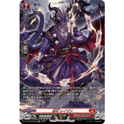 画像1: 忍竜レイザン【SR】{DZ-BT09/SR05}《ドラゴンエンパイア》