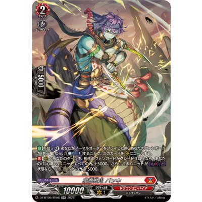 画像1: 魔竜戦鬼バッキ【SR】{DZ-BT09/SR06}《ドラゴンエンパイア》