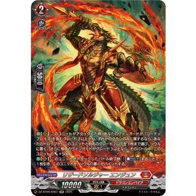 画像1: リザードソルジャーエンジュン【SR】{DZ-BT09/SR07}《ドラゴンエンパイア》