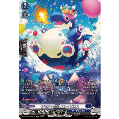画像1: オモチャ怪獣ブレイビロス【SR】{DZ-BT09/SR09}《ダークステイツ》