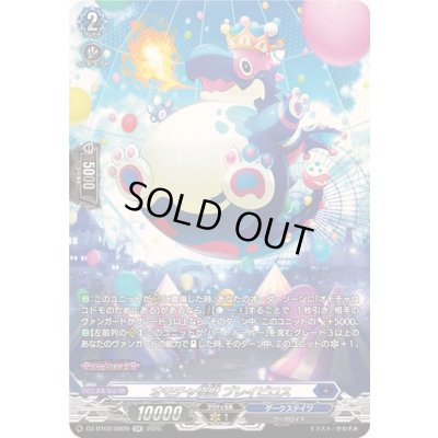 画像1: 〔状態A-〕オモチャ怪獣ブレイビロス【SR】{DZ-BT09/SR09}《ダークステイツ》