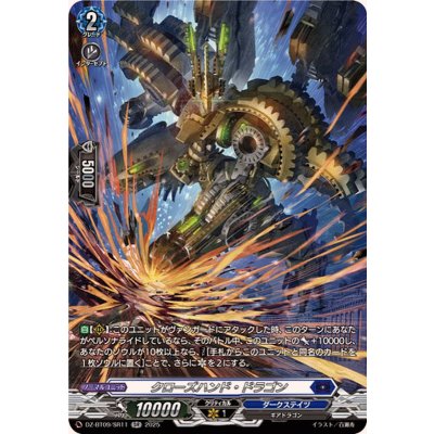 画像1: クローズハンド・ドラゴン【SR】{DZ-BT09/SR11}《ダークステイツ》