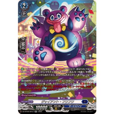 ジャイアント・フワフワ【SR】{DZ-BT09/SR12}《ダークステイツ》