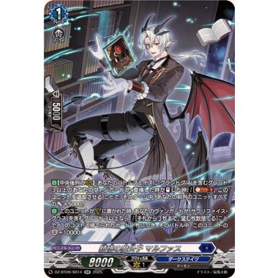 画像1: 穎悟の魔公子マルファス【SR】{DZ-BT09/SR14}《ダークステイツ》
