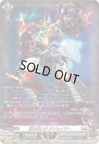 〔状態A-〕超次元ロボダイカイザー【SR】{DZ-BT09/SR16}《ブラントゲート》