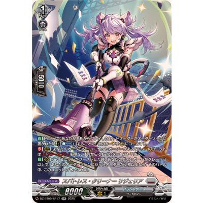 〔状態A-〕スパトレス・クリーナーリジェリア【SR】{DZ-BT09/SR17}《ブラントゲート》