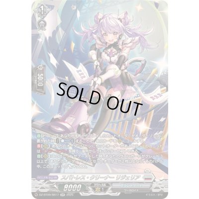 画像1: 〔状態A-〕スパトレス・クリーナーリジェリア【SR】{DZ-BT09/SR17}《ブラントゲート》