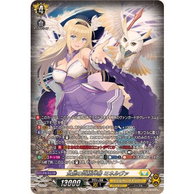 画像1: 全能の究極神器ミネルヴァ【SR】{DZ-BT09/SR22}《ケテルサンクチュアリ》