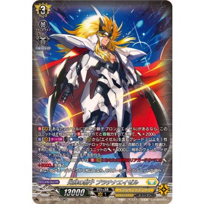 画像1: 光輝の獅子プラチナエイゼル【SR】{DZ-BT09/SR23}《ケテルサンクチュアリ》