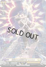 〔状態A-〕清煌なる星霧騎士爵セリウス【SR】{DZ-BT09/SR24}《ケテルサンクチュアリ》