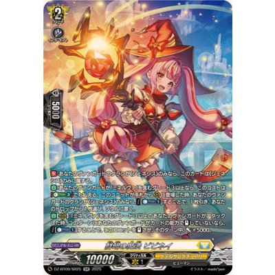 画像1: 鮮明の魔法ビビネイ【SR】{DZ-BT09/SR25}《ケテルサンクチュアリ》