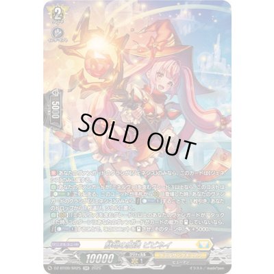画像1: 〔状態A-〕鮮明の魔法ビビネイ【SR】{DZ-BT09/SR25}《ケテルサンクチュアリ》