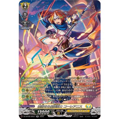 画像1: 義勇なる星霧騎士コーレアニス【SR】{DZ-BT09/SR27}《ケテルサンクチュアリ》