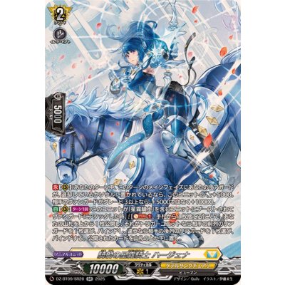 画像1: 騎射の星霧騎士ハージェナ【SR】{DZ-BT09/SR28}《ケテルサンクチュアリ》