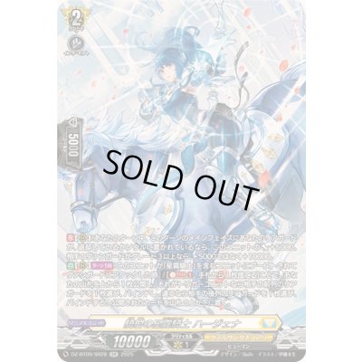 画像1: 騎射の星霧騎士ハージェナ【SR】{DZ-BT09/SR28}《ケテルサンクチュアリ》