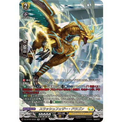画像1: スラッシュフェザー・ドラゴン【SR】{DZ-BT09/SR30}《ケテルサンクチュアリ》