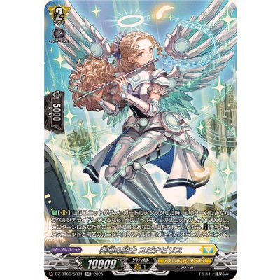 画像1: 奏明の騎士スピナビリス【SR】{DZ-BT09/SR31}《ケテルサンクチュアリ》