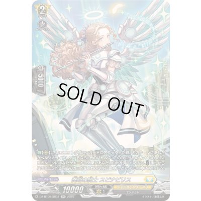 画像1: 〔状態A-〕奏明の騎士スピナビリス【SR】{DZ-BT09/SR31}《ケテルサンクチュアリ》