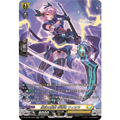 闇夜の疾雷影潜者ウィオラ【SR】{DZ-BT09/SR32}《ケテルサンクチュアリ》