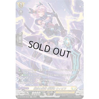 画像1: 闇夜の疾雷影潜者ウィオラ【SR】{DZ-BT09/SR32}《ケテルサンクチュアリ》