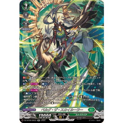 画像1: ベルグ・ザ・スカイルーラー【SR】{DZ-BT09/SR33}《ストイケイア》