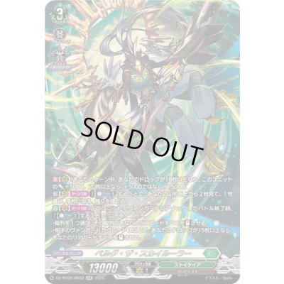 画像1: 〔状態A-〕ベルグ・ザ・スカイルーラー【SR】{DZ-BT09/SR33}《ストイケイア》