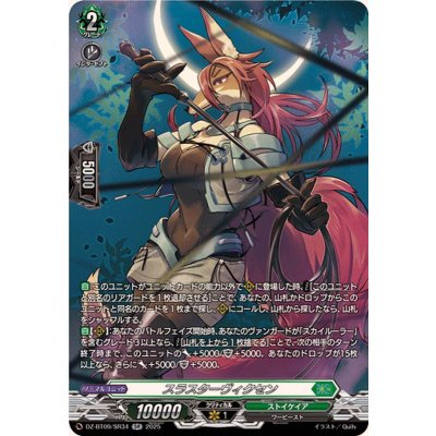 画像1: スラスターヴィクセン【SR】{DZ-BT09/SR34}《ストイケイア》