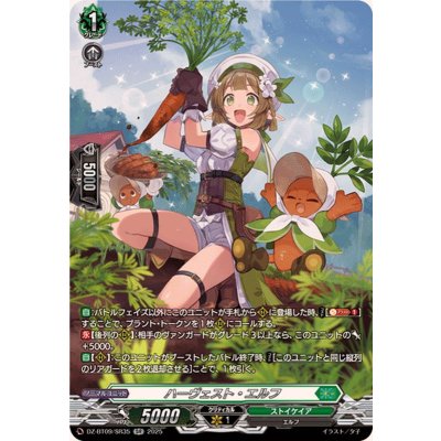 画像1: ハーヴェスト・エルフ【SR】{DZ-BT09/SR35}《ストイケイア》