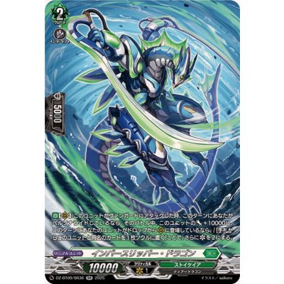 画像1: インバースリッパー・ドラゴン【SR】{DZ-BT09/SR36}《ストイケイア》