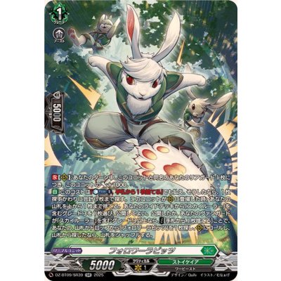 画像1: フォロワーラビッツ【SR】{DZ-BT09/SR39}《ストイケイア》
