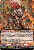 荒牙之衆ディナバラダ【RRR】{DZ-BT10/001}《ドラゴンエンパイア》