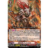 荒牙之衆ディナバラダ【RRR】{DZ-BT10/001}《ドラゴンエンパイア》