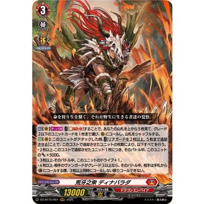 画像1: 荒牙之衆ディナバラダ【RRR】{DZ-BT10/001}《ドラゴンエンパイア》