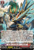 スプルーシュカッター・ドラゴン【RRR】{DZ-BT10/002}《ドラゴンエンパイア》