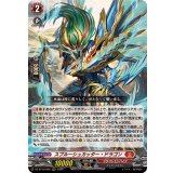 スプルーシュカッター・ドラゴン【RRR】{DZ-BT10/002}《ドラゴンエンパイア》
