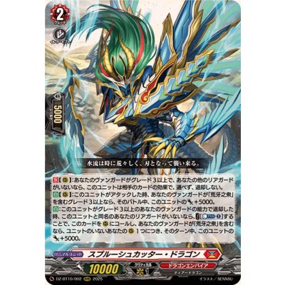 画像1: スプルーシュカッター・ドラゴン【RRR】{DZ-BT10/002}《ドラゴンエンパイア》