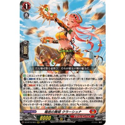 画像1: 鳴岩の舞姫クラーシュナ【RRR】{DZ-BT10/003}《ドラゴンエンパイア》