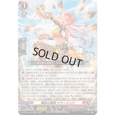 画像1: 〔状態A-〕鳴岩の舞姫クラーシュナ【RRR】{DZ-BT10/003}《ドラゴンエンパイア》