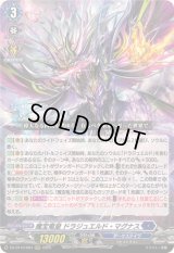 〔状態B〕魔宝竜皇ドラジュエルド・マグナス【RRR】{DZ-BT10/004}《ダークステイツ》