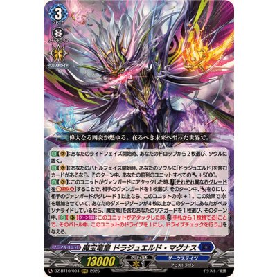 画像1: ☆SALE☆魔宝竜皇ドラジュエルド・マグナス【RRR】{DZ-BT10/004}《ダークステイツ》