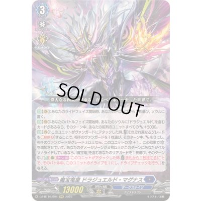画像1: 魔宝竜皇ドラジュエルド・マグナス【RRR】{DZ-BT10/004}《ダークステイツ》