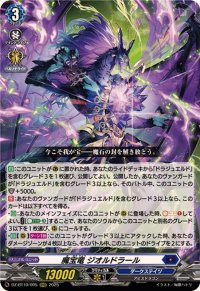 魔宝竜ジオルドラール【RRR】{DZ-BT10/005}《ダークステイツ》