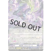〔状態A-〕魔宝竜ジオルドラール【RRR】{DZ-BT10/005}《ダークステイツ》
