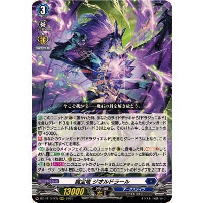 画像1: 魔宝竜ジオルドラール【RRR】{DZ-BT10/005}《ダークステイツ》
