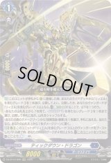☆SALE☆ティックダウン・ドラゴン【RRR】{DZ-BT10/006}《ダークステイツ》