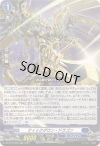 〔状態B〕ティックダウン・ドラゴン【RRR】{DZ-BT10/006}《ダークステイツ》