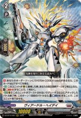 ヴィアードル・ヘイデイ【RRR】{DZ-BT10/007}《ブラントゲート》