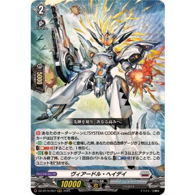 画像1: ヴィアードル・ヘイデイ【RRR】{DZ-BT10/007}《ブラントゲート》